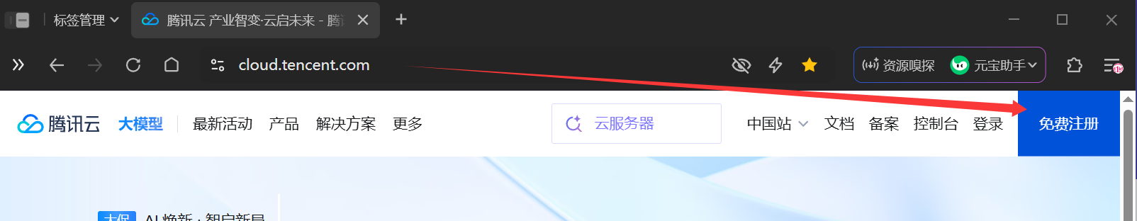 腾讯云注册页面
