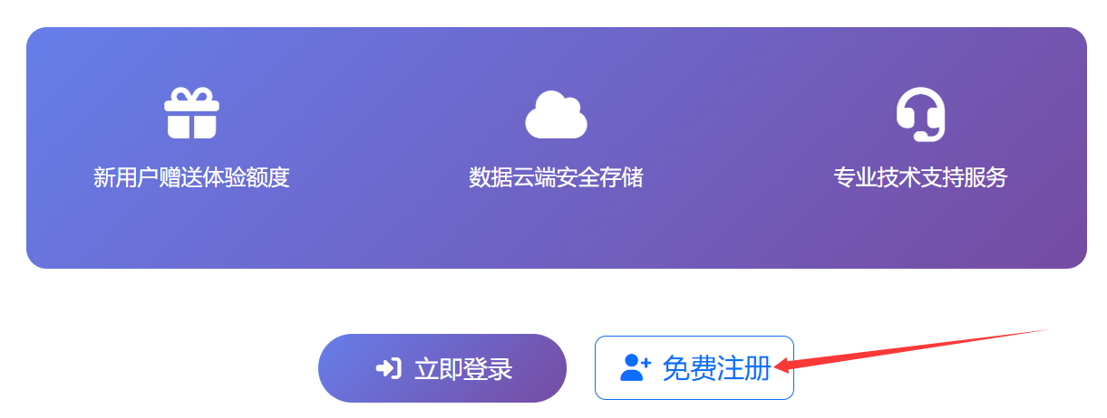 灵软首助快递批量查询系统注册页面