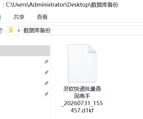 灵软快递批量查询高手的本地数据库文件