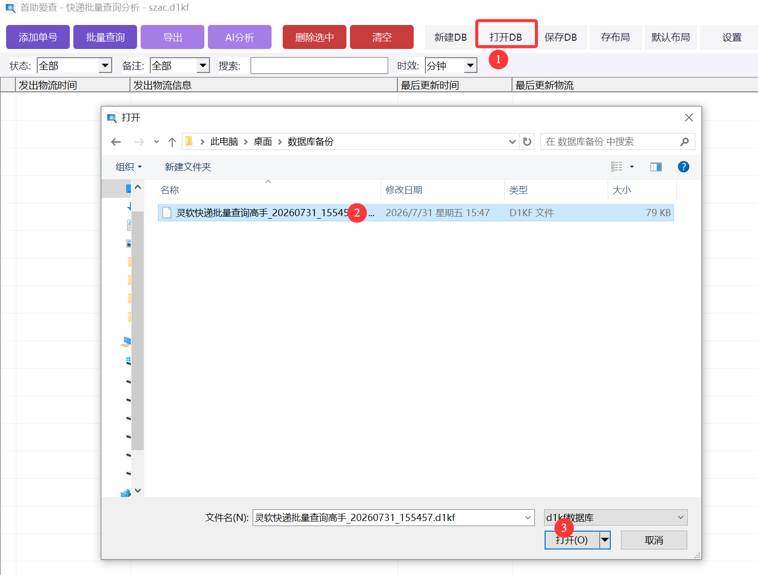 首助爱查打开DB