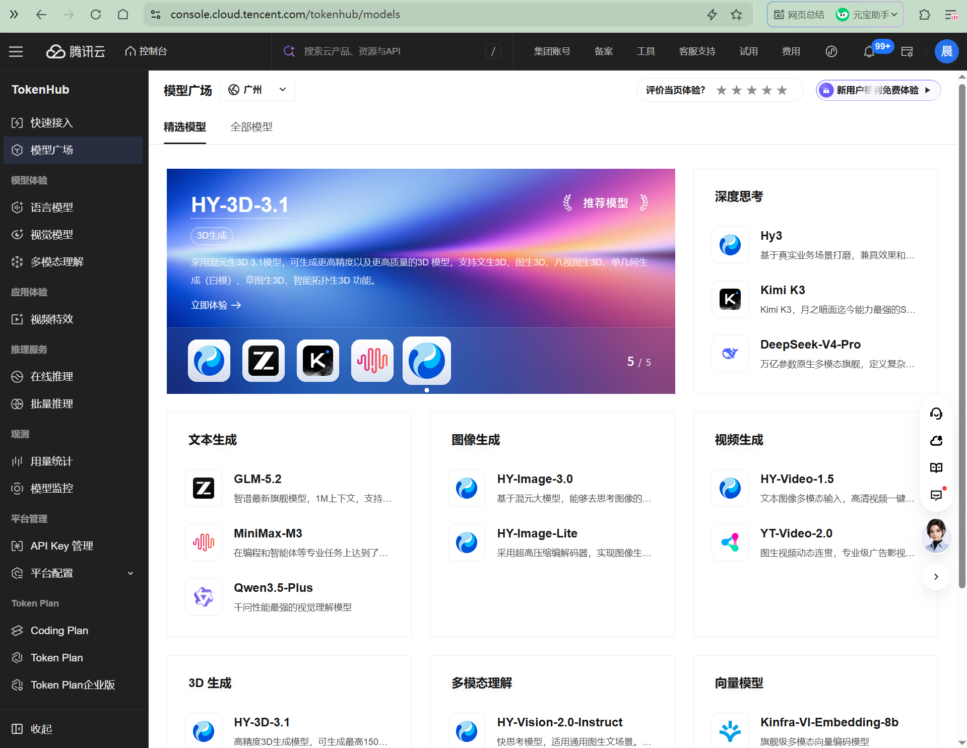 TokenHub模型广场