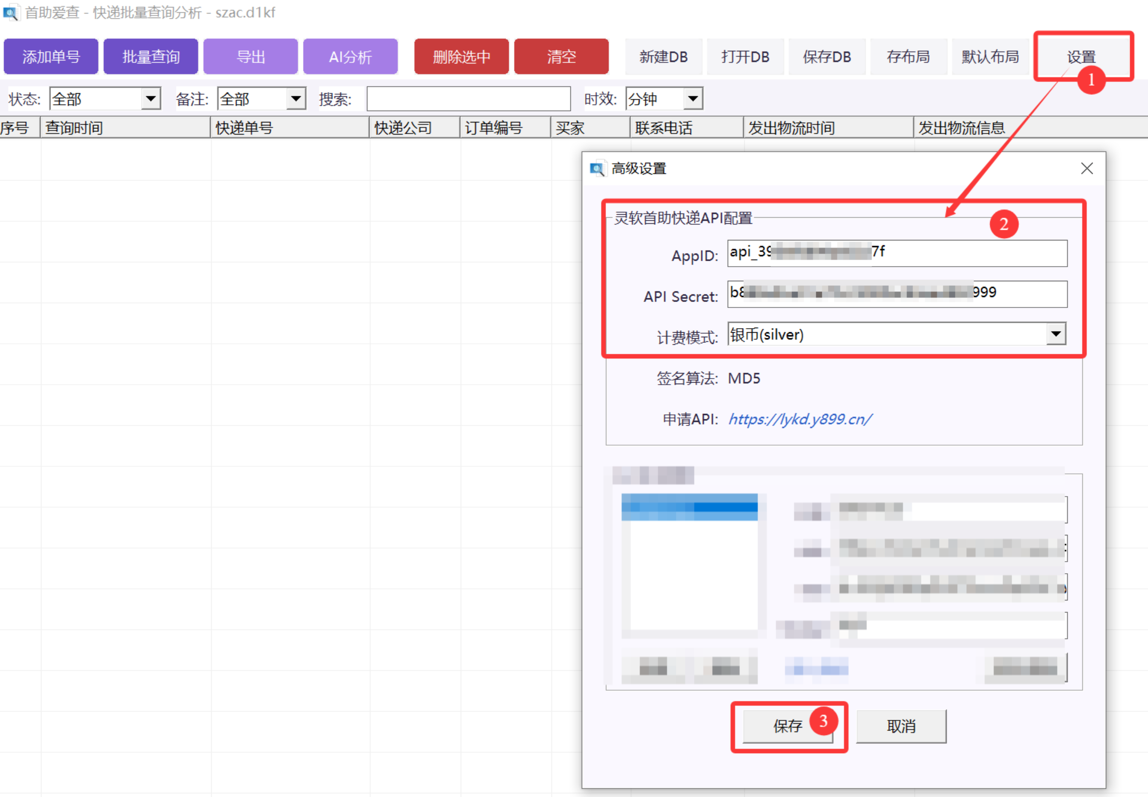 填入首助爱查 API 配置