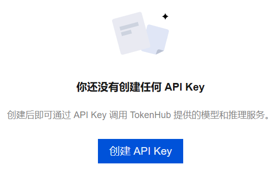 创建API Key