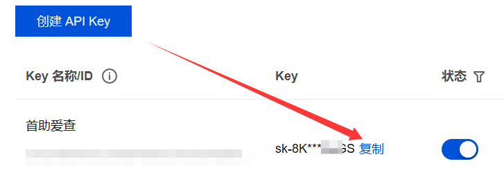 创建API Key