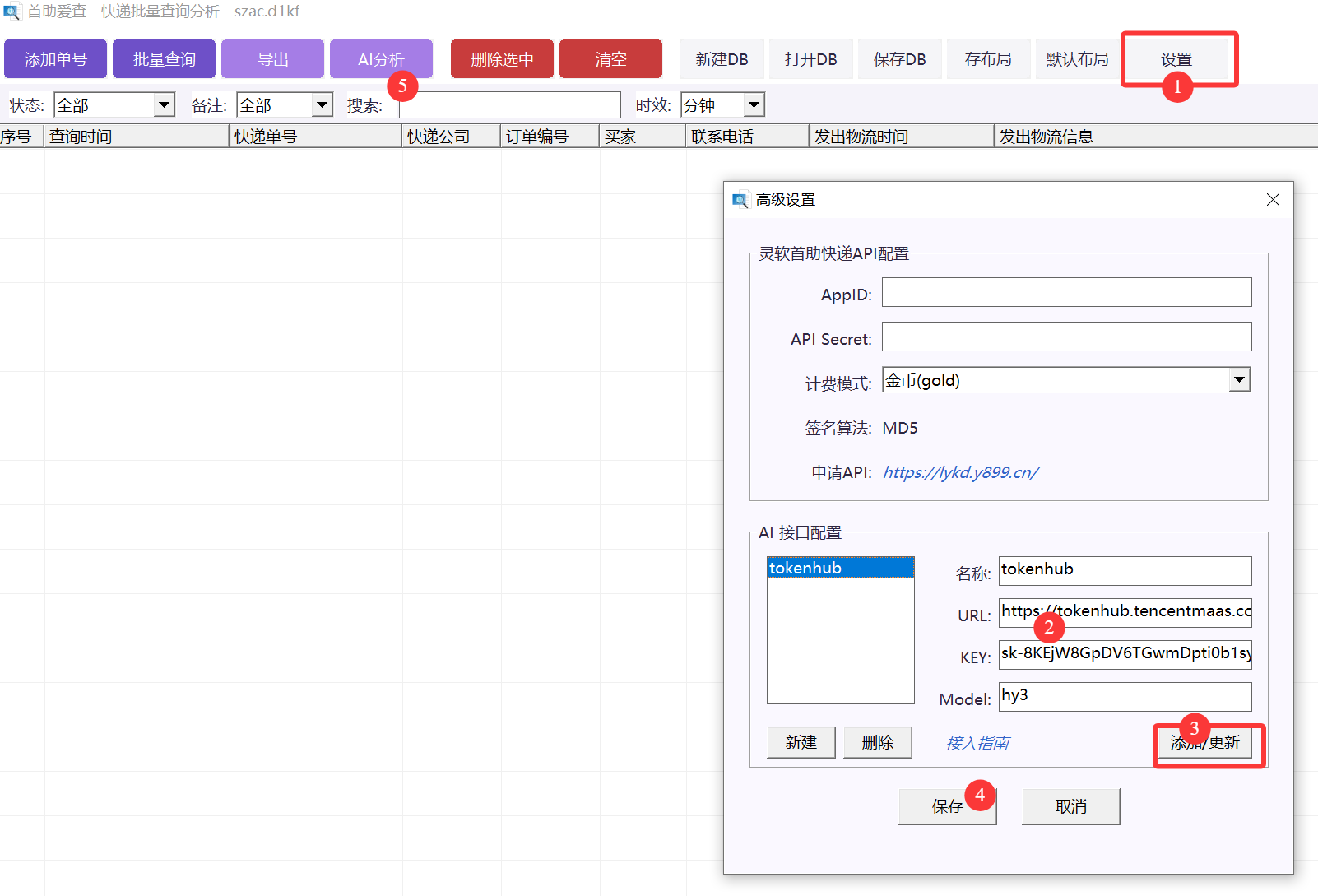 首助爱查设置